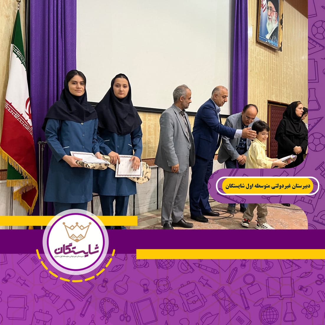 دبیرستان غیردولتی متوسطه اول شایستگان