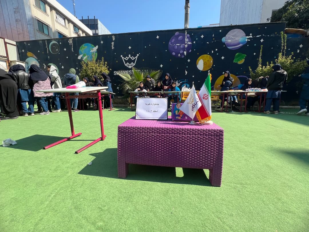 دبیرستان غیردولتی متوسطه اول شایستگان