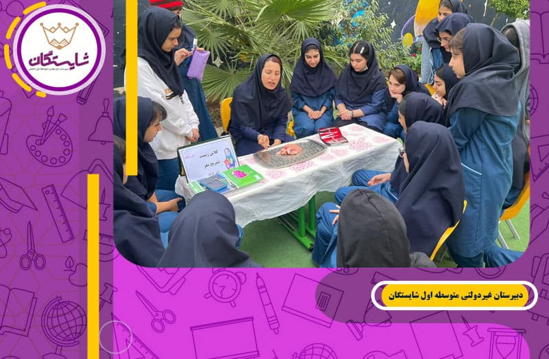 دبیرستان غیردولتی متوسطه اول شایستگان