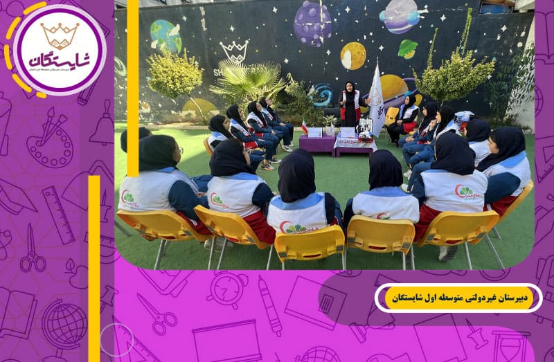 دبیرستان غیردولتی متوسطه اول شایستگان
