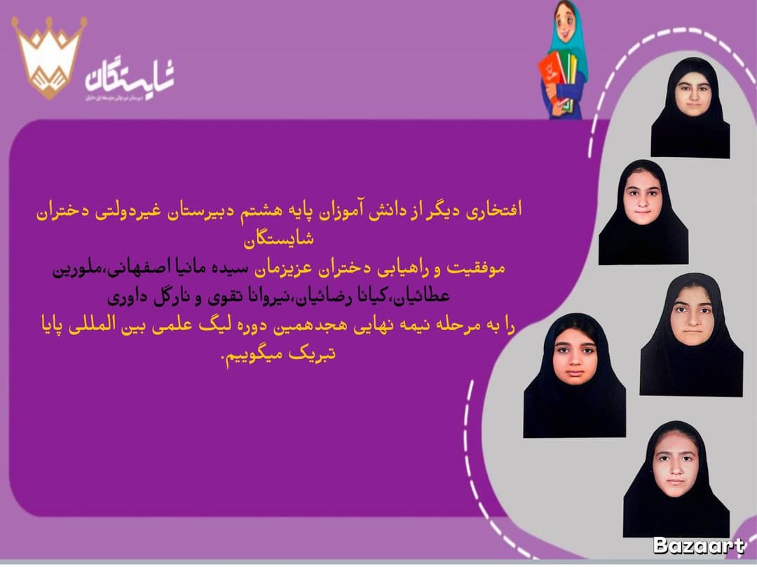 راهیابی هجدهمین لیگ علمی بین المللی پایا 