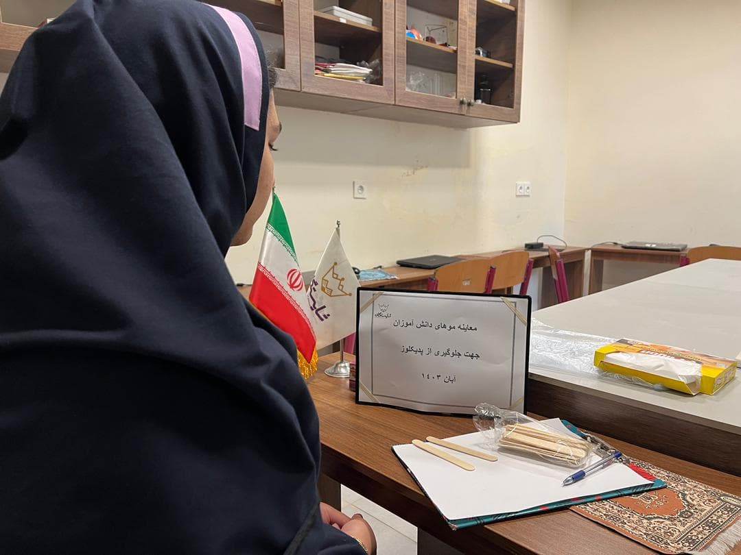 معاینه موی سر دانش آموزان