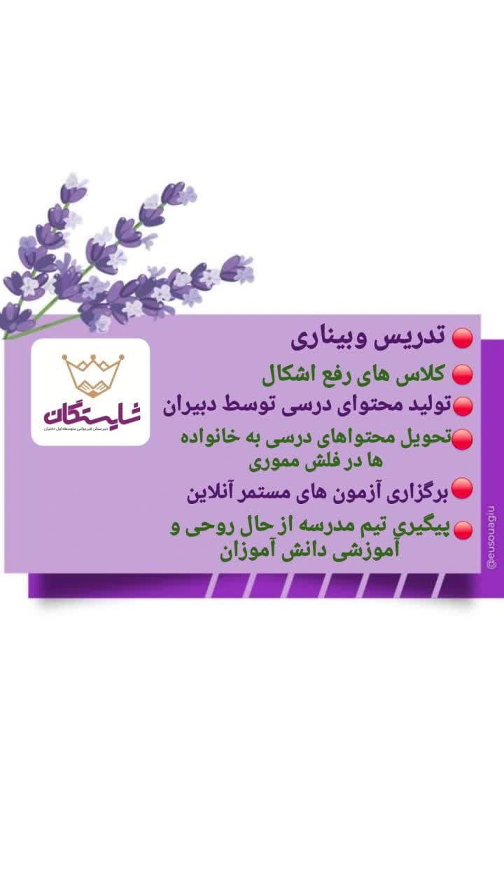 عملکرد مدرسه در برگزاری کلاس های مجازی در شرایط بحران(جنگ) 1405-1404
