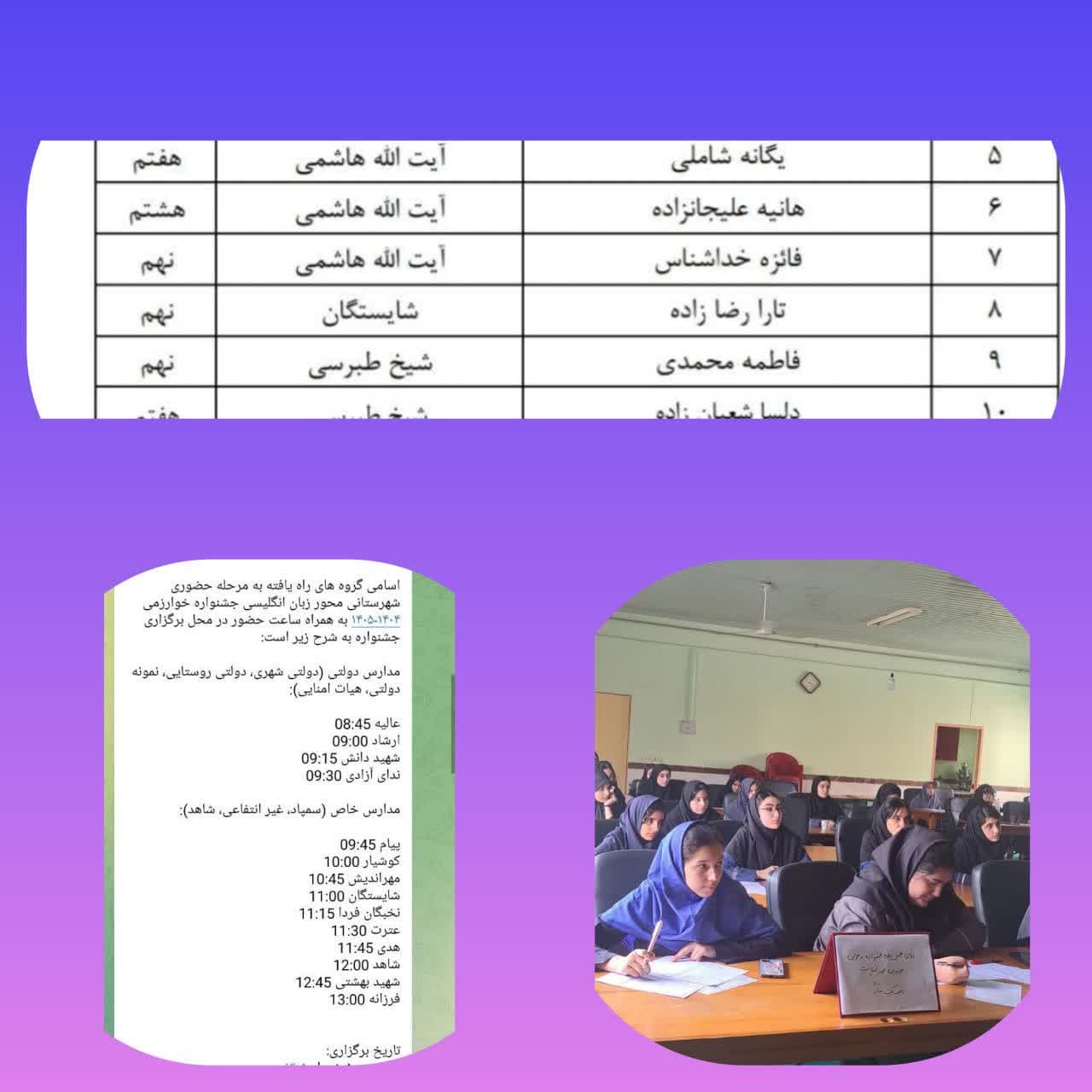 افتخار آفرینان شایستگان راه یافتگان جشنواره خوارزمی